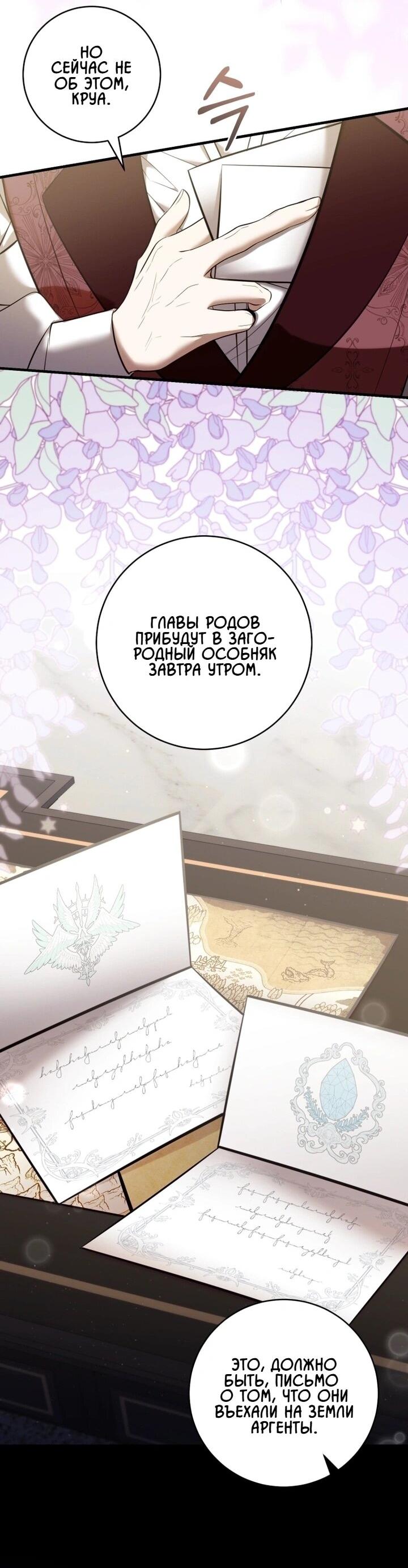 Манга Второстепенный персонаж, который хочет сбежать от одержимого главного героя - Глава 31 Страница 18