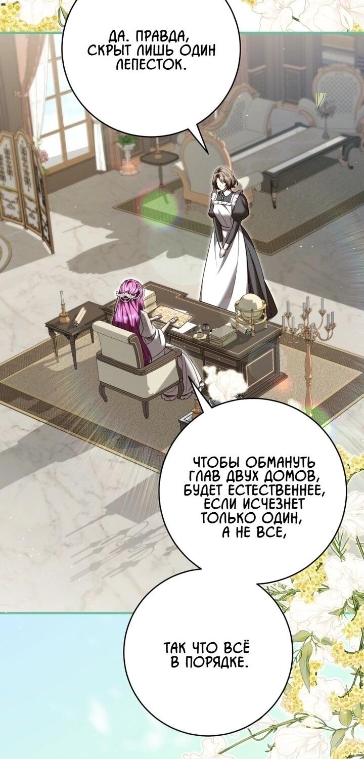 Манга Второстепенный персонаж, который хочет сбежать от одержимого главного героя - Глава 31 Страница 3