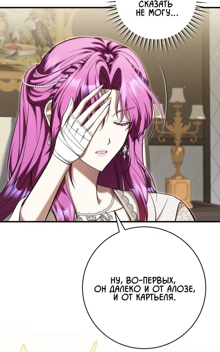 Манга Второстепенный персонаж, который хочет сбежать от одержимого главного героя - Глава 31 Страница 11