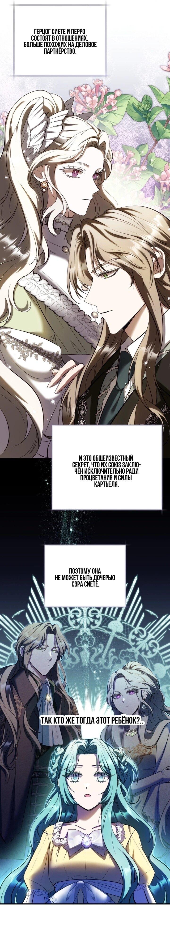 Манга Второстепенный персонаж, который хочет сбежать от одержимого главного героя - Глава 31 Страница 33