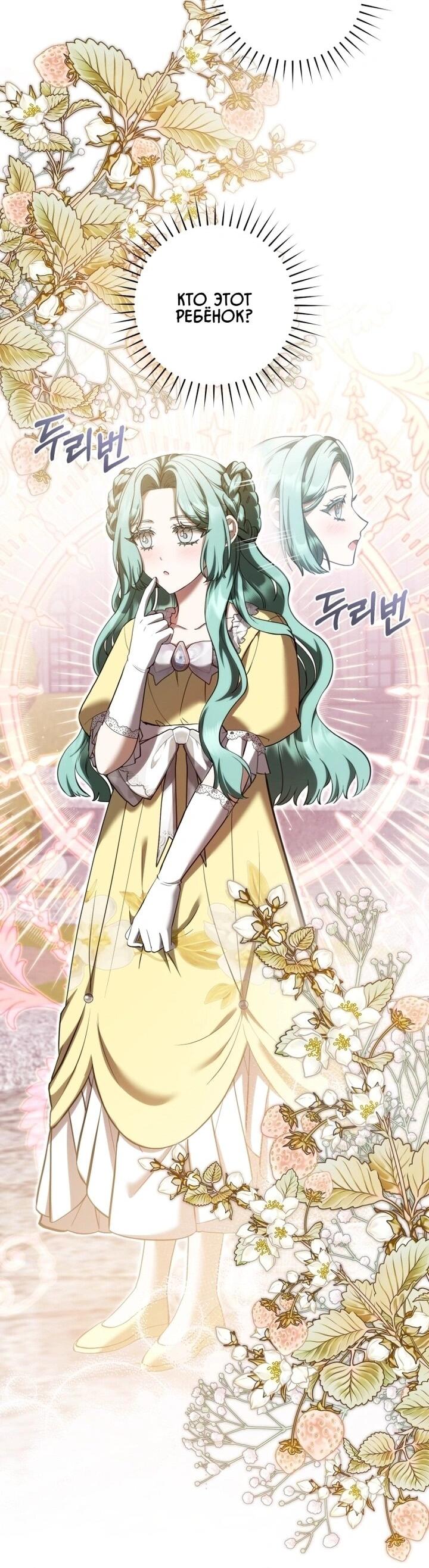 Манга Второстепенный персонаж, который хочет сбежать от одержимого главного героя - Глава 31 Страница 32