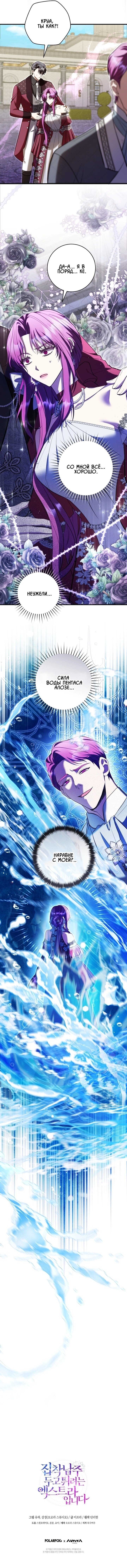 Манга Второстепенный персонаж, который хочет сбежать от одержимого главного героя - Глава 31 Страница 53