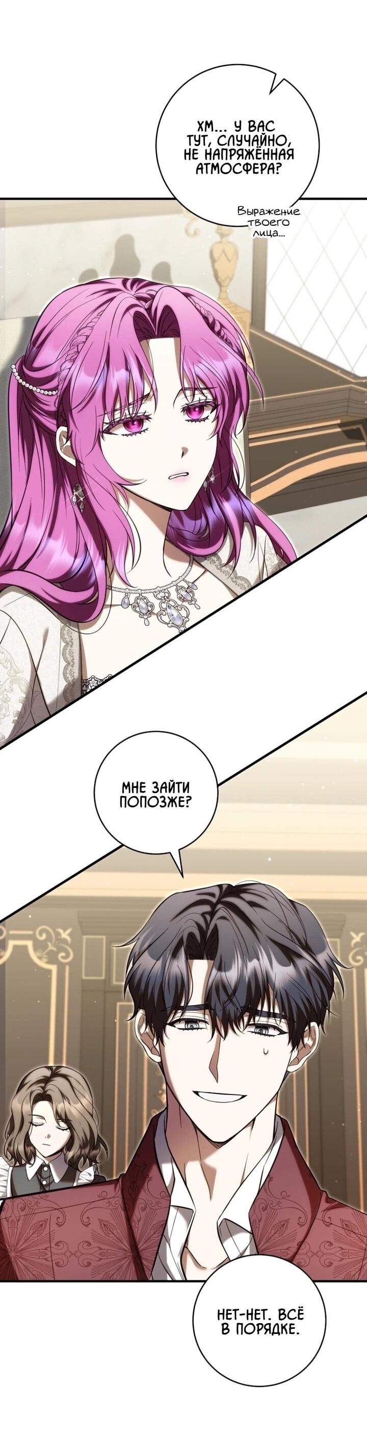 Манга Второстепенный персонаж, который хочет сбежать от одержимого главного героя - Глава 31 Страница 8