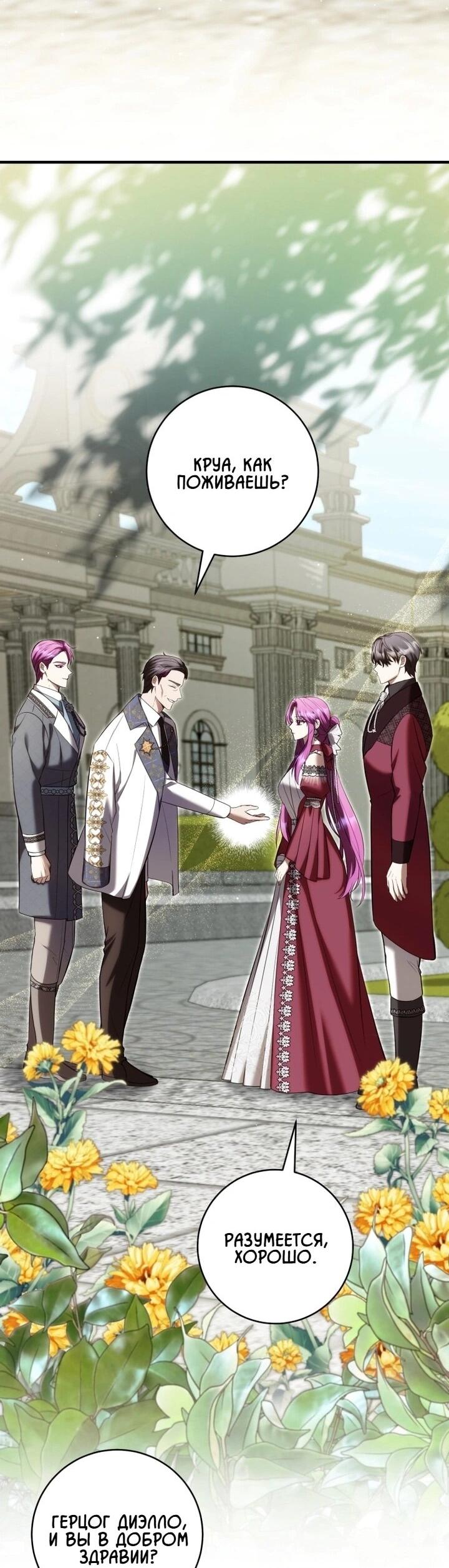 Манга Второстепенный персонаж, который хочет сбежать от одержимого главного героя - Глава 31 Страница 36