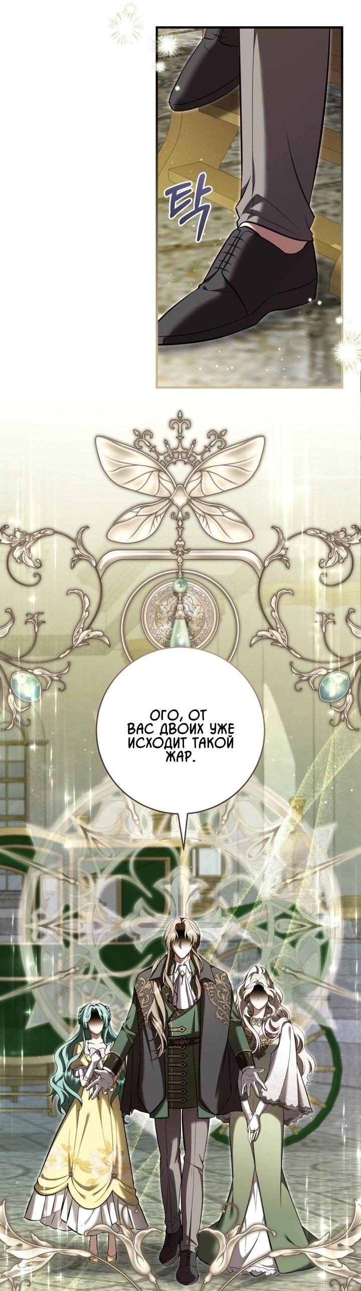 Манга Второстепенный персонаж, который хочет сбежать от одержимого главного героя - Глава 31 Страница 28