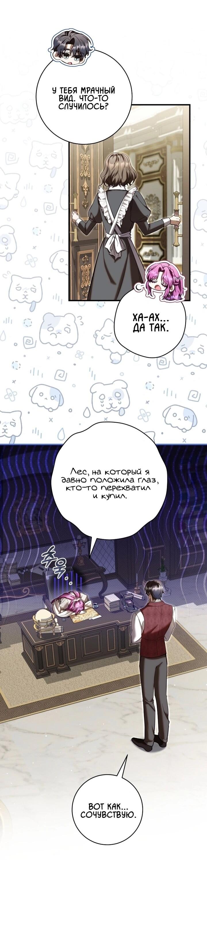 Манга Второстепенный персонаж, который хочет сбежать от одержимого главного героя - Глава 31 Страница 9