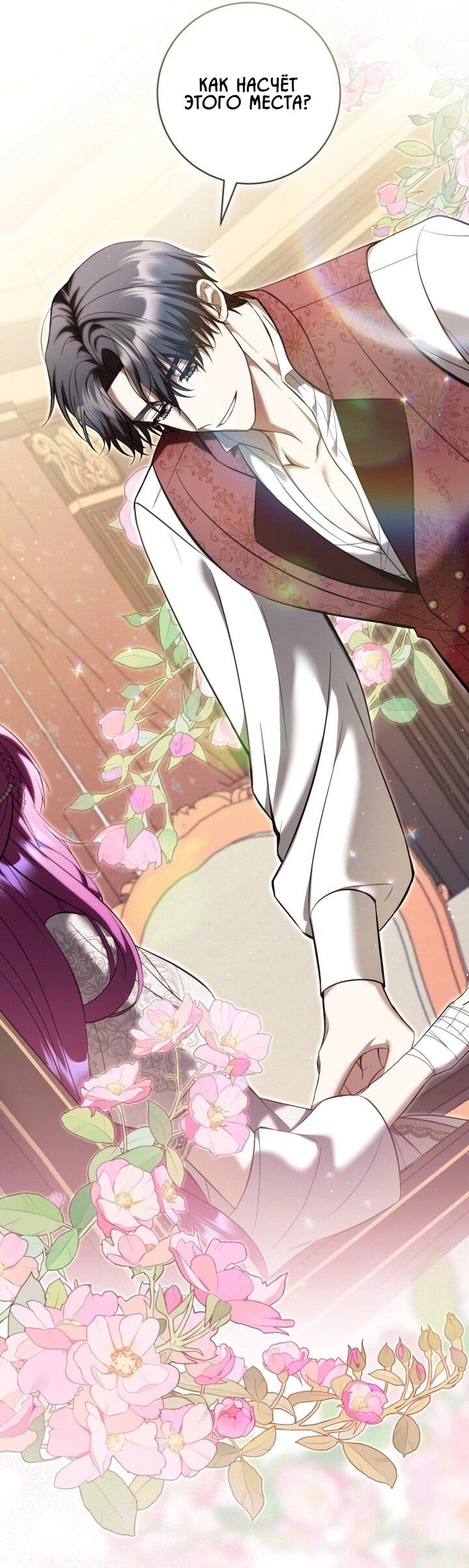 Манга Второстепенный персонаж, который хочет сбежать от одержимого главного героя - Глава 31 Страница 14