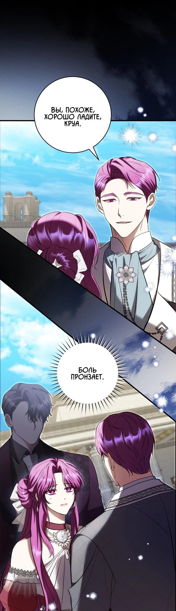 Манга Второстепенный персонаж, который хочет сбежать от одержимого главного героя - Глава 31 Страница 49