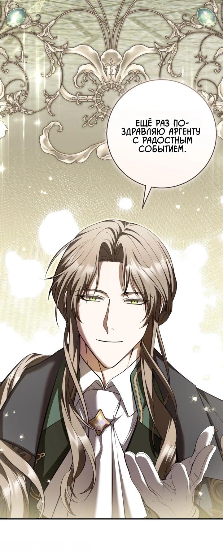 Манга Второстепенный персонаж, который хочет сбежать от одержимого главного героя - Глава 31 Страница 29