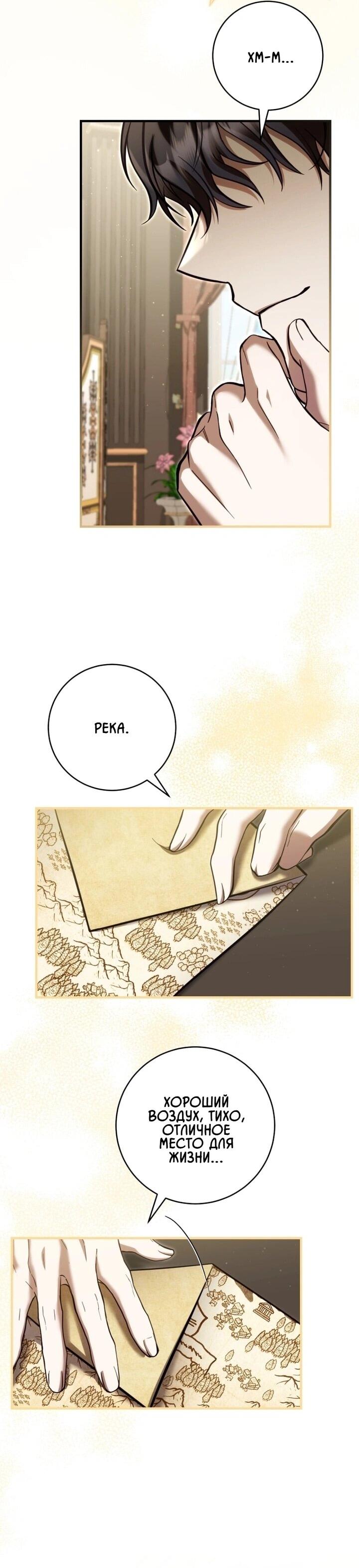 Манга Второстепенный персонаж, который хочет сбежать от одержимого главного героя - Глава 31 Страница 13