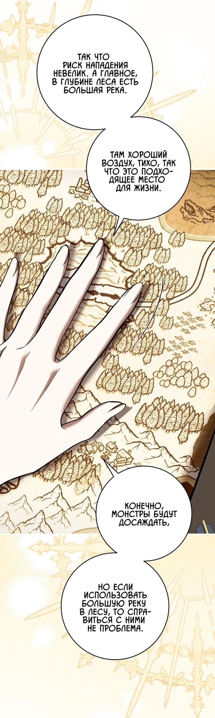 Манга Второстепенный персонаж, который хочет сбежать от одержимого главного героя - Глава 31 Страница 12