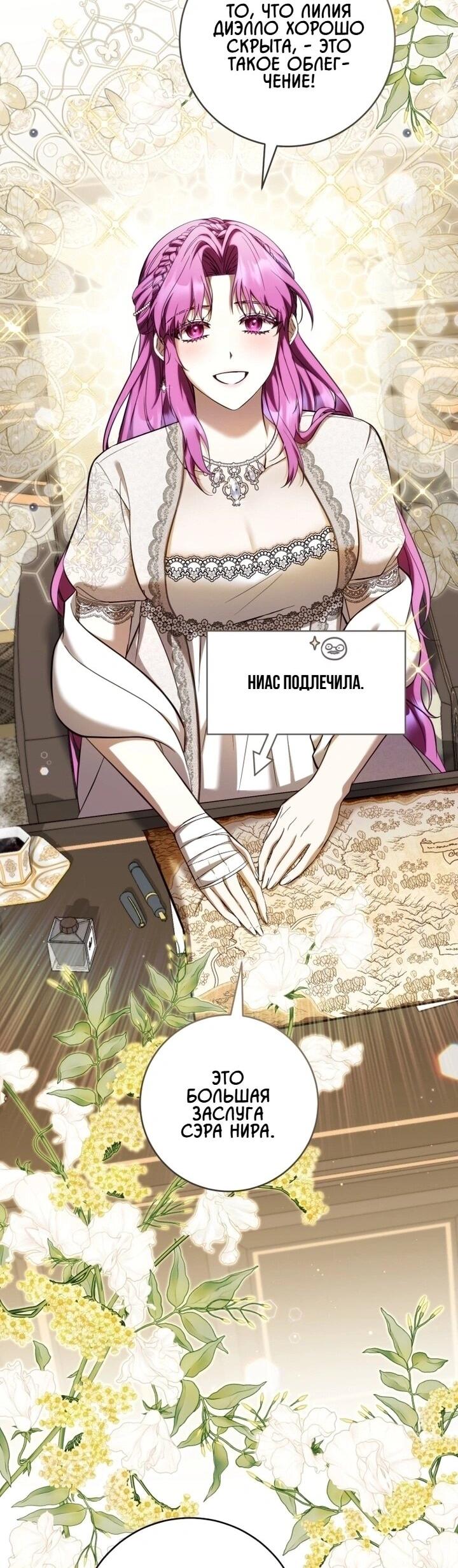 Манга Второстепенный персонаж, который хочет сбежать от одержимого главного героя - Глава 31 Страница 2