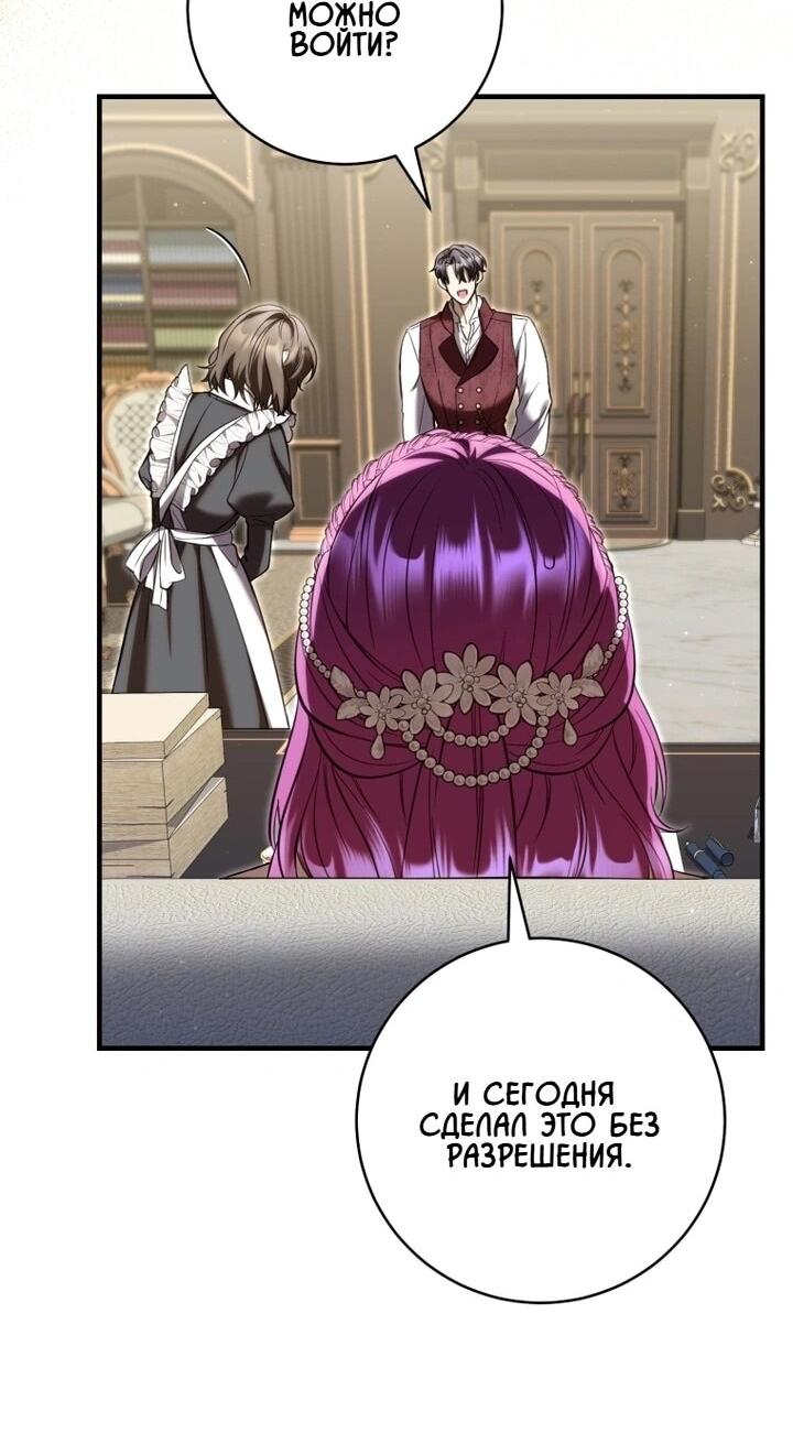 Манга Второстепенный персонаж, который хочет сбежать от одержимого главного героя - Глава 31 Страница 7