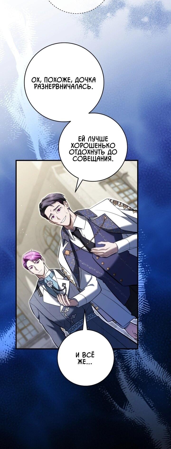 Манга Второстепенный персонаж, который хочет сбежать от одержимого главного героя - Глава 31 Страница 46