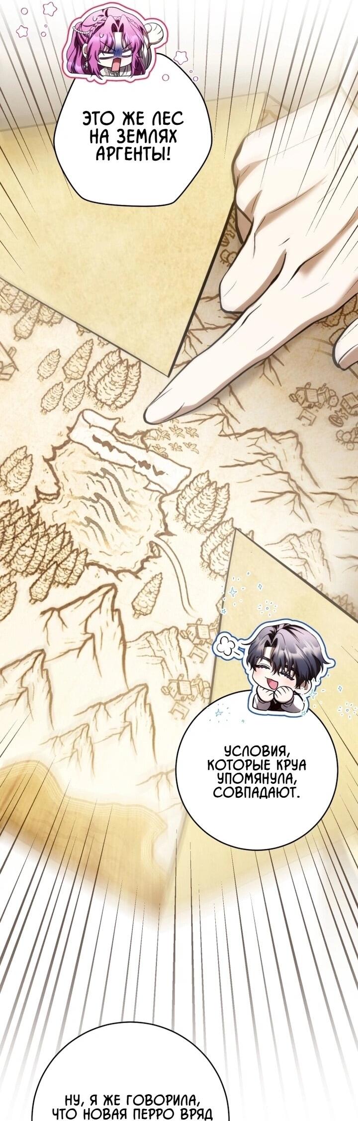 Манга Второстепенный персонаж, который хочет сбежать от одержимого главного героя - Глава 31 Страница 16