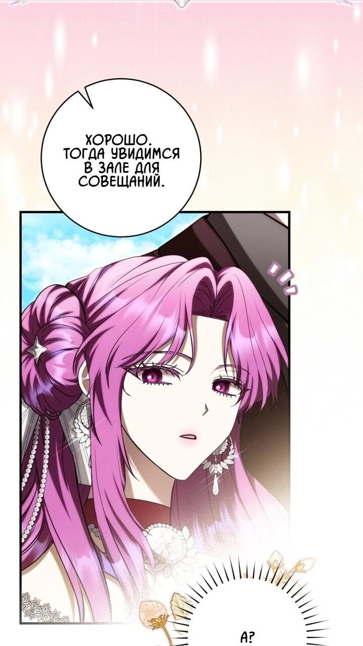 Манга Второстепенный персонаж, который хочет сбежать от одержимого главного героя - Глава 31 Страница 31