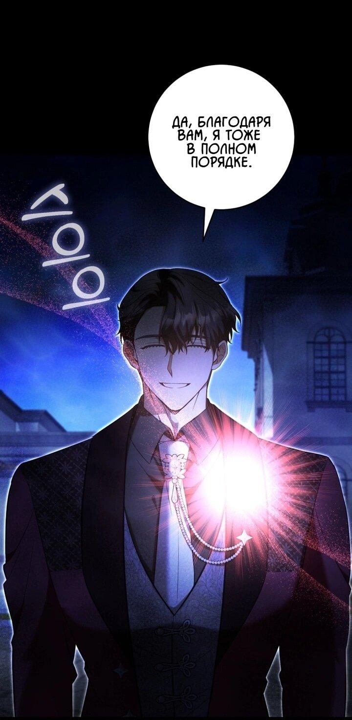 Манга Второстепенный персонаж, который хочет сбежать от одержимого главного героя - Глава 31 Страница 38