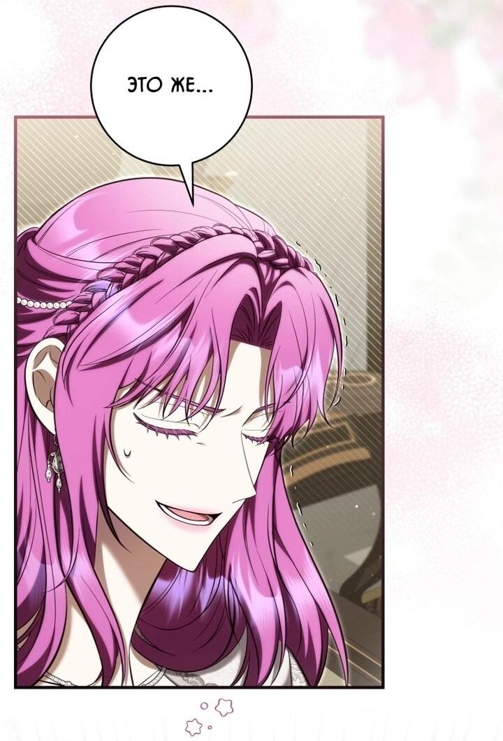 Манга Второстепенный персонаж, который хочет сбежать от одержимого главного героя - Глава 31 Страница 15