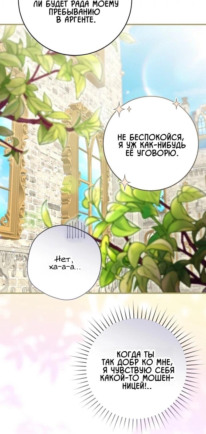 Манга Второстепенный персонаж, который хочет сбежать от одержимого главного героя - Глава 31 Страница 17