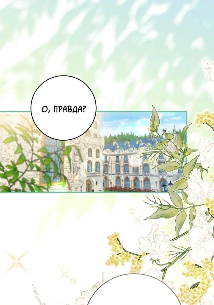 Манга Второстепенный персонаж, который хочет сбежать от одержимого главного героя - Глава 31 Страница 1