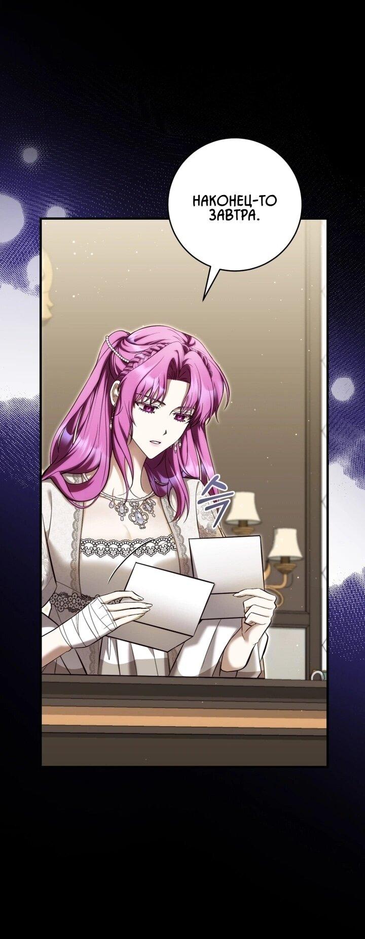 Манга Второстепенный персонаж, который хочет сбежать от одержимого главного героя - Глава 31 Страница 19