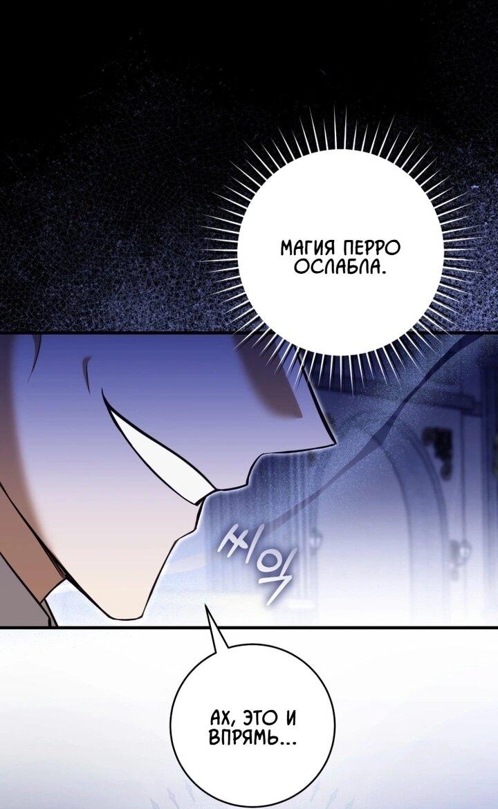 Манга Второстепенный персонаж, который хочет сбежать от одержимого главного героя - Глава 31 Страница 39