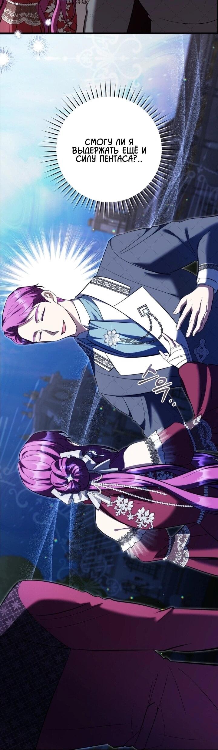 Манга Второстепенный персонаж, который хочет сбежать от одержимого главного героя - Глава 31 Страница 50