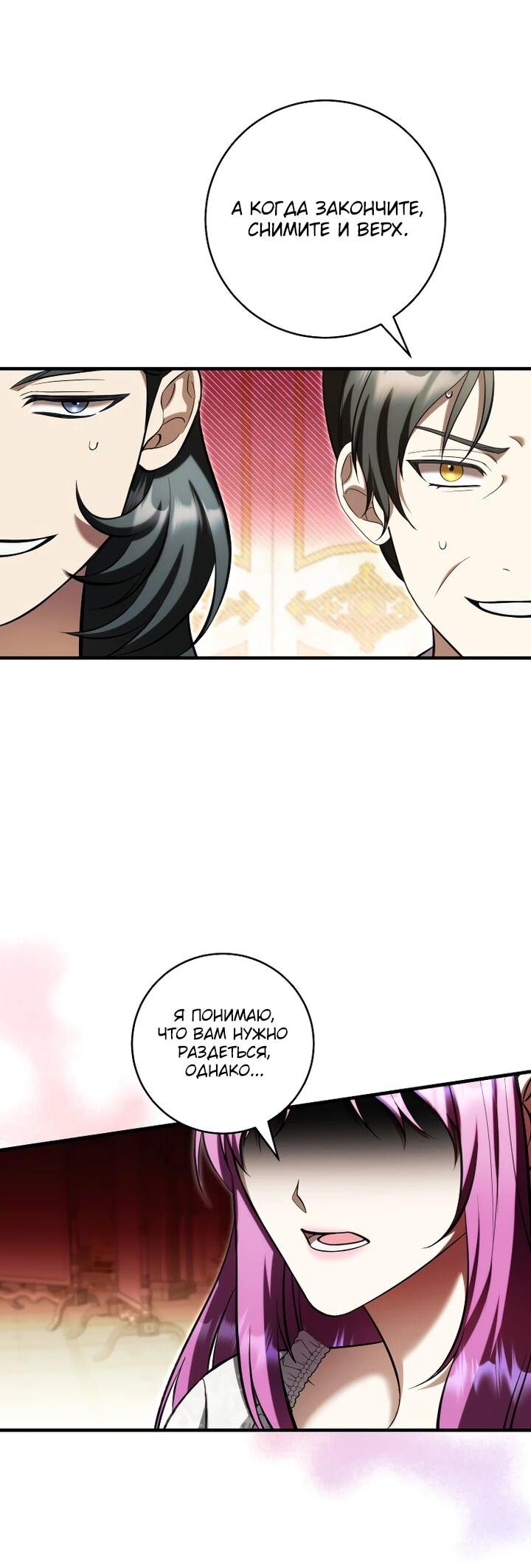 Манга Второстепенный персонаж, который хочет сбежать от одержимого главного героя - Глава 34 Страница 15