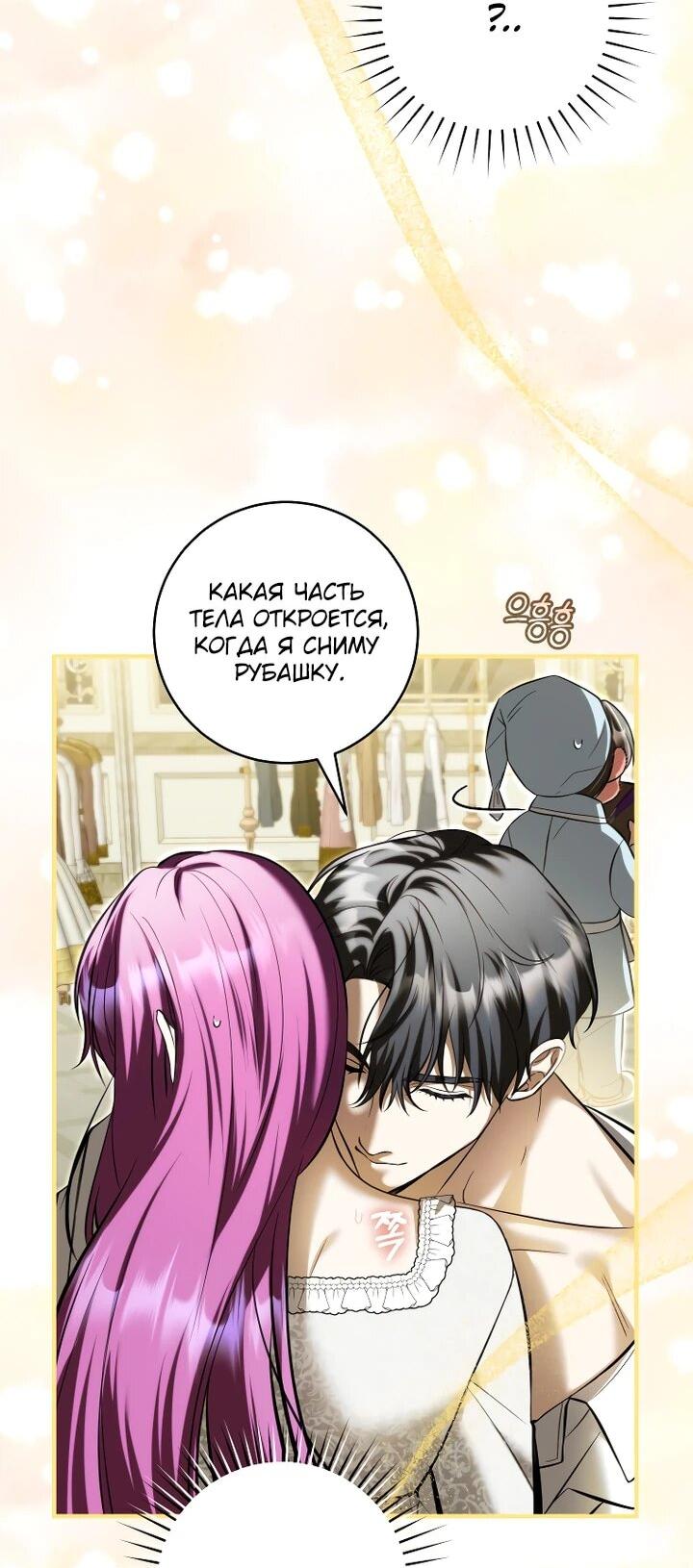 Манга Второстепенный персонаж, который хочет сбежать от одержимого главного героя - Глава 34 Страница 24