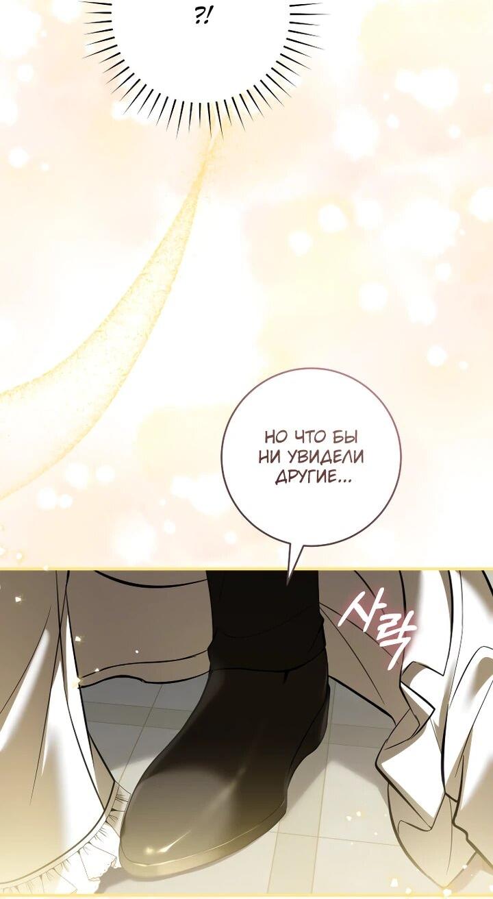 Манга Второстепенный персонаж, который хочет сбежать от одержимого главного героя - Глава 34 Страница 25