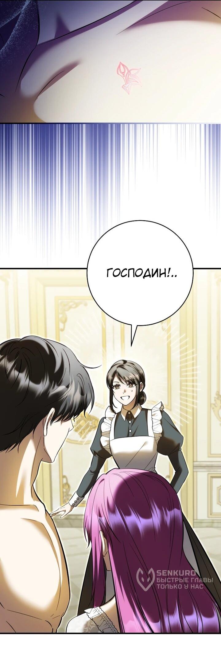 Манга Второстепенный персонаж, который хочет сбежать от одержимого главного героя - Глава 34 Страница 30