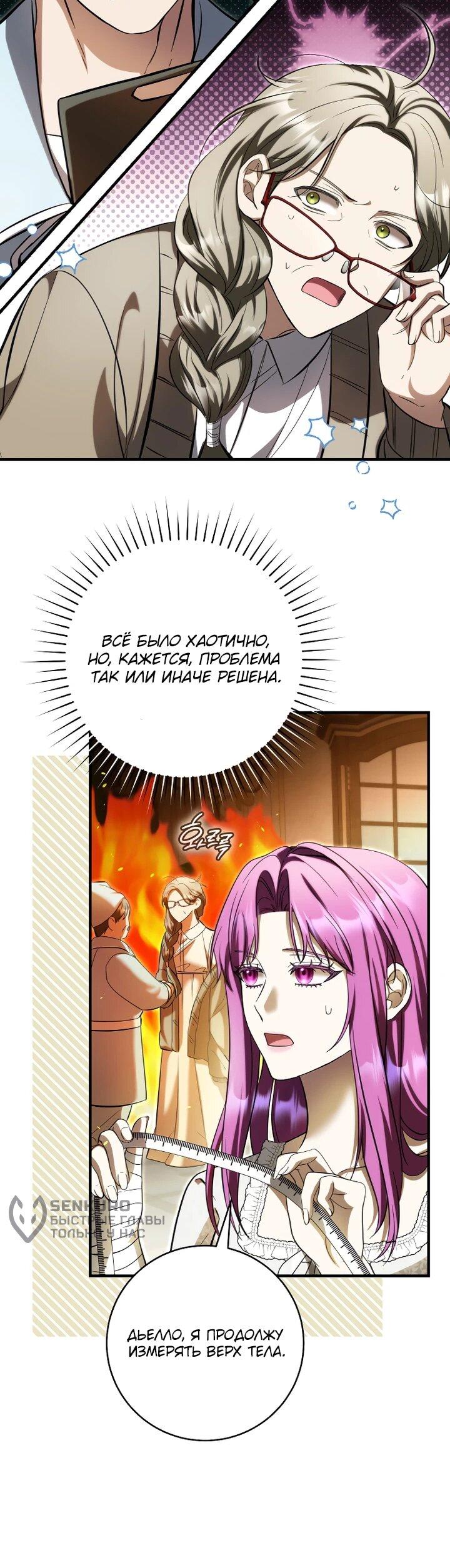 Манга Второстепенный персонаж, который хочет сбежать от одержимого главного героя - Глава 34 Страница 38