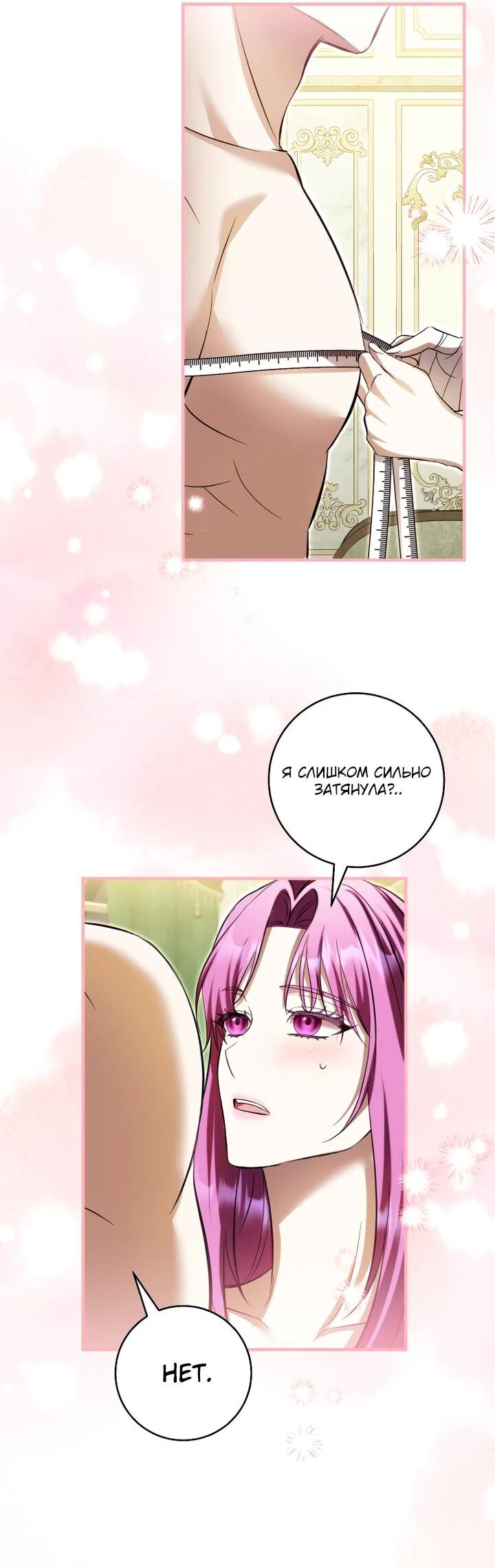 Манга Второстепенный персонаж, который хочет сбежать от одержимого главного героя - Глава 34 Страница 43