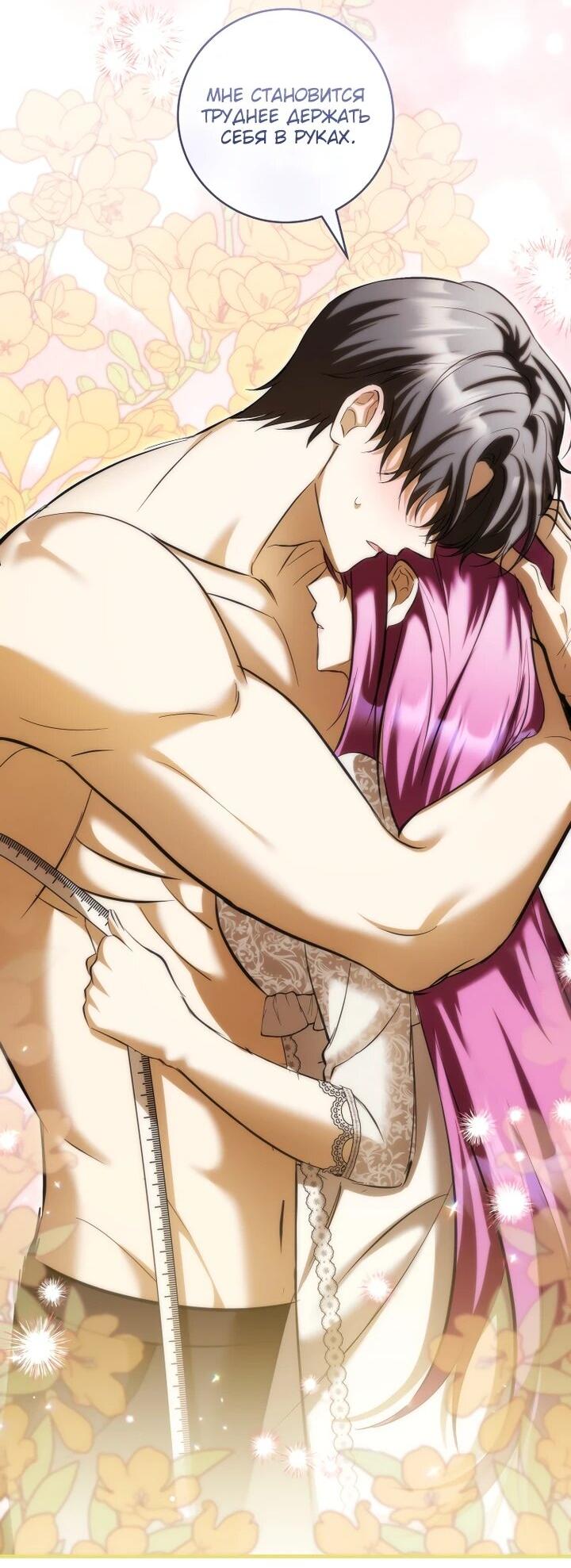 Манга Второстепенный персонаж, который хочет сбежать от одержимого главного героя - Глава 34 Страница 45