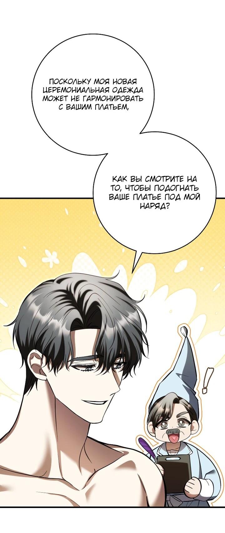 Манга Второстепенный персонаж, который хочет сбежать от одержимого главного героя - Глава 34 Страница 34