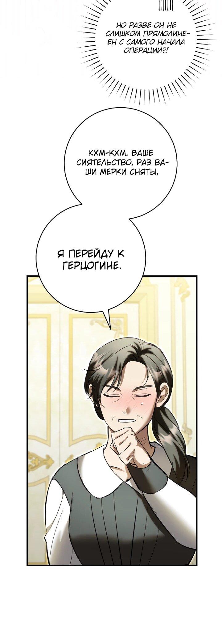 Манга Второстепенный персонаж, который хочет сбежать от одержимого главного героя - Глава 34 Страница 47