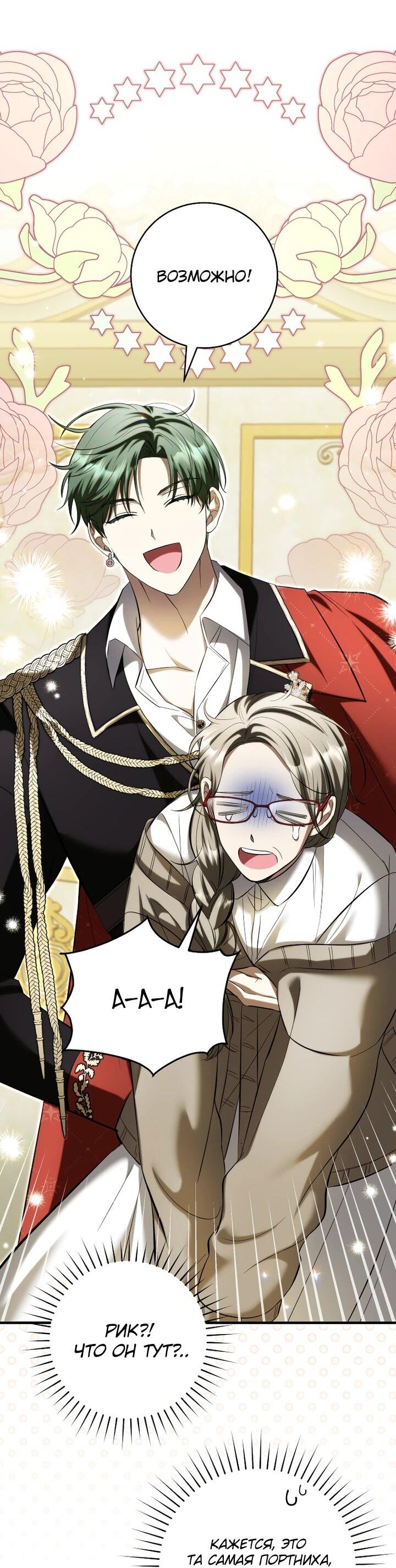 Манга Второстепенный персонаж, который хочет сбежать от одержимого главного героя - Глава 34 Страница 36