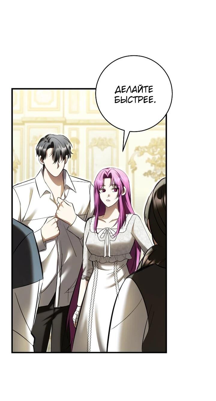 Манга Второстепенный персонаж, который хочет сбежать от одержимого главного героя - Глава 34 Страница 48