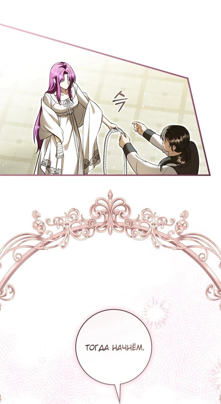 Манга Второстепенный персонаж, который хочет сбежать от одержимого главного героя - Глава 34 Страница 7