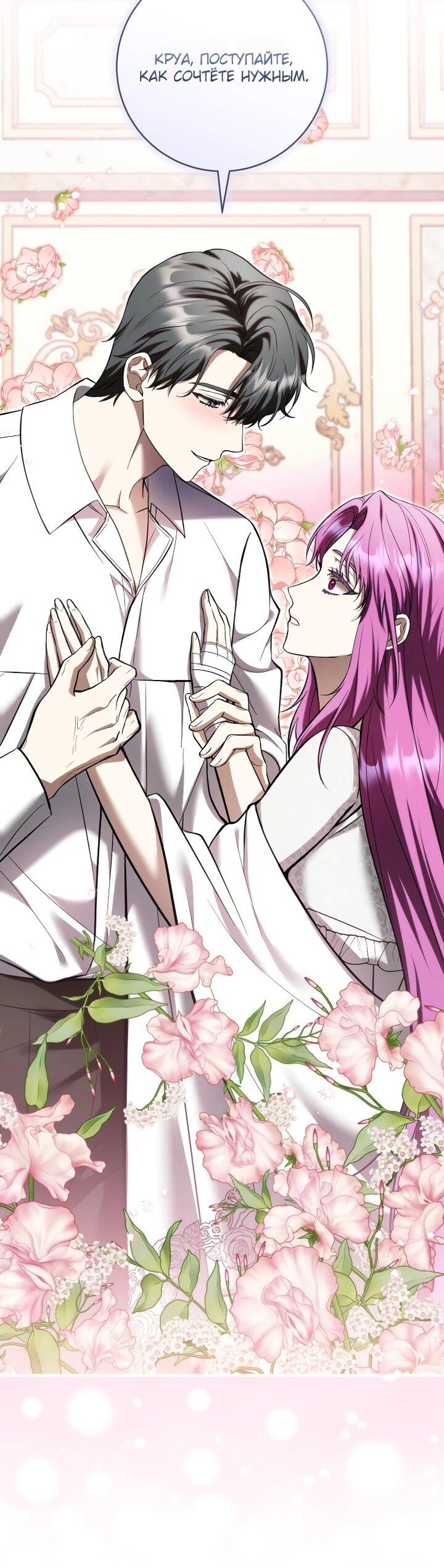 Манга Второстепенный персонаж, который хочет сбежать от одержимого главного героя - Глава 34 Страница 5