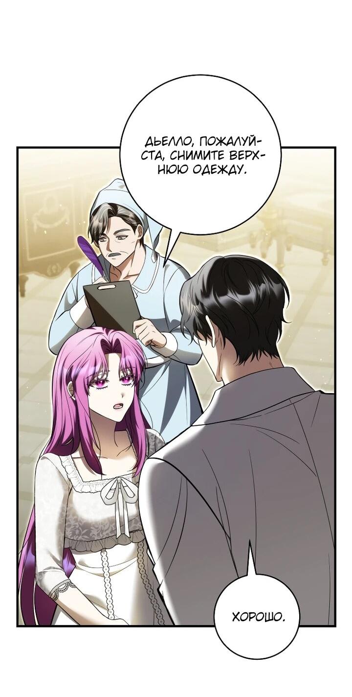 Манга Второстепенный персонаж, который хочет сбежать от одержимого главного героя - Глава 34 Страница 18