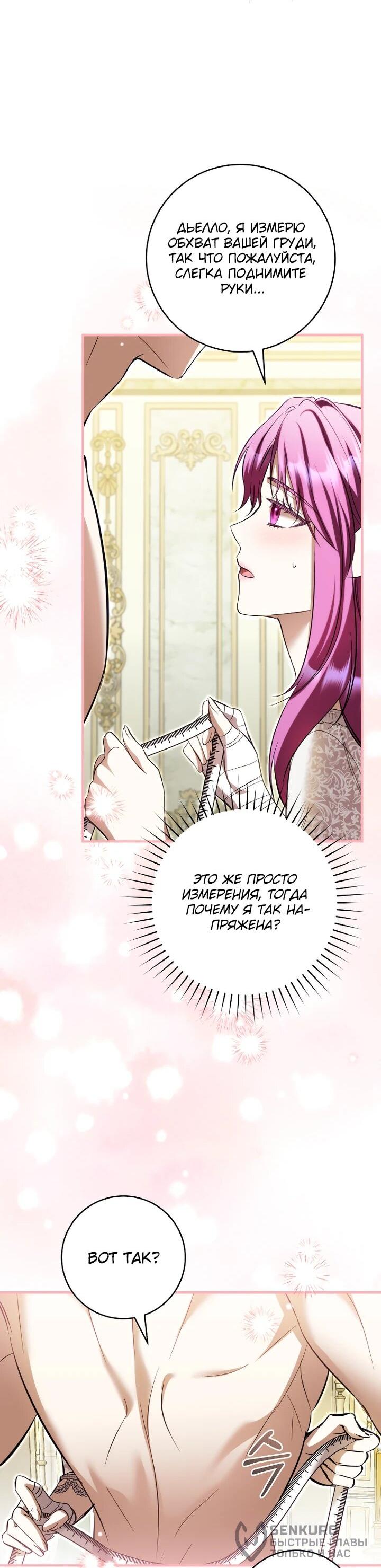 Манга Второстепенный персонаж, который хочет сбежать от одержимого главного героя - Глава 34 Страница 41