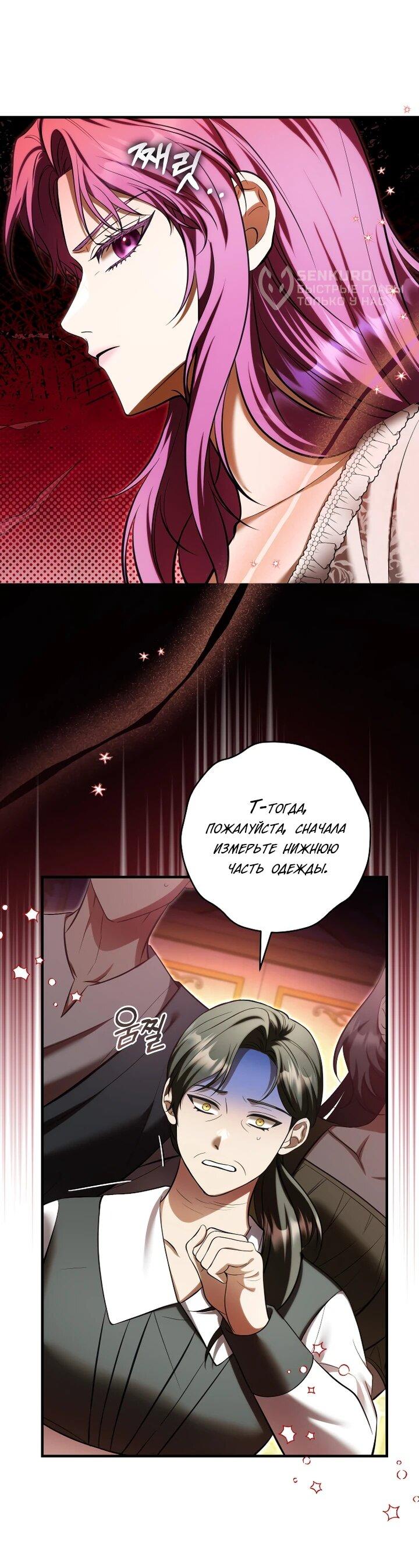 Манга Второстепенный персонаж, который хочет сбежать от одержимого главного героя - Глава 34 Страница 13