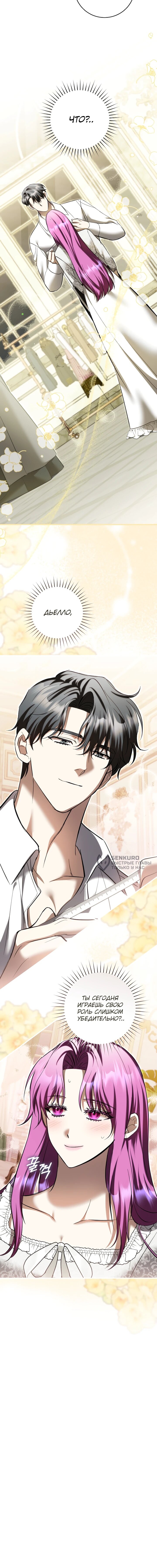 Манга Второстепенный персонаж, который хочет сбежать от одержимого главного героя - Глава 34 Страница 51