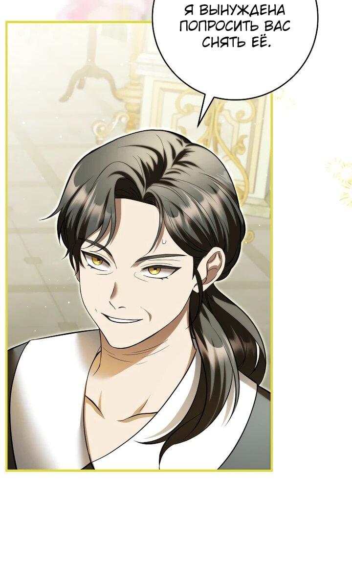 Манга Второстепенный персонаж, который хочет сбежать от одержимого главного героя - Глава 34 Страница 12