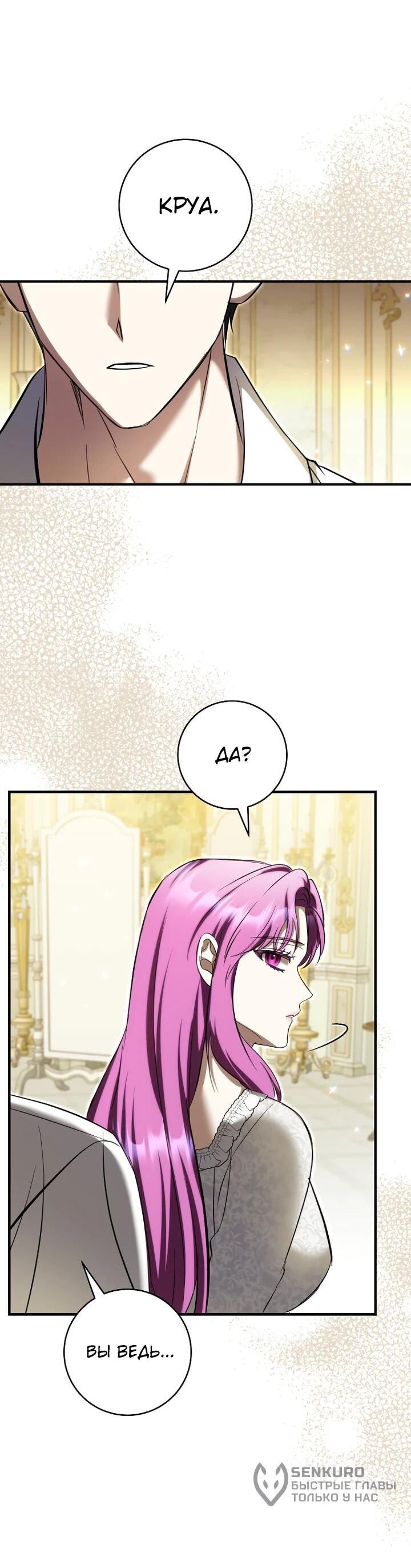 Манга Второстепенный персонаж, который хочет сбежать от одержимого главного героя - Глава 34 Страница 49