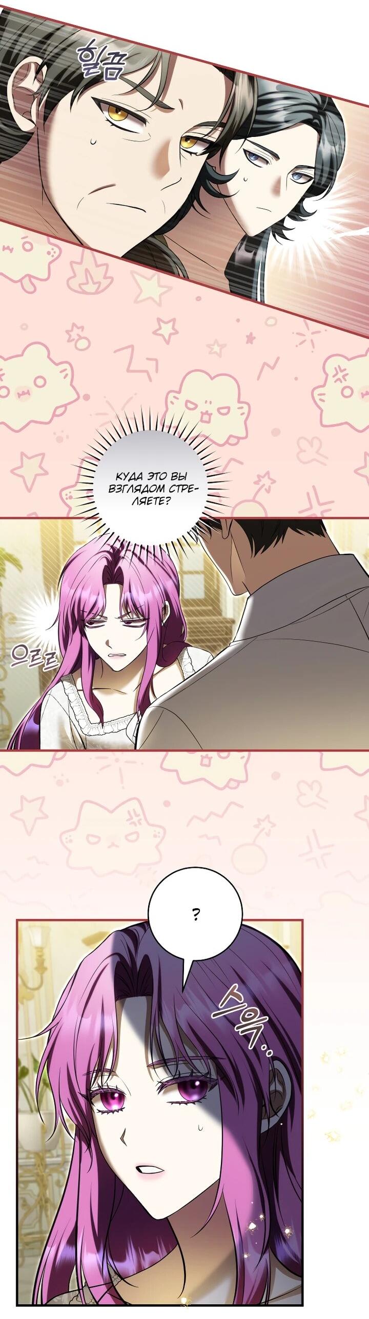 Манга Второстепенный персонаж, который хочет сбежать от одержимого главного героя - Глава 34 Страница 20