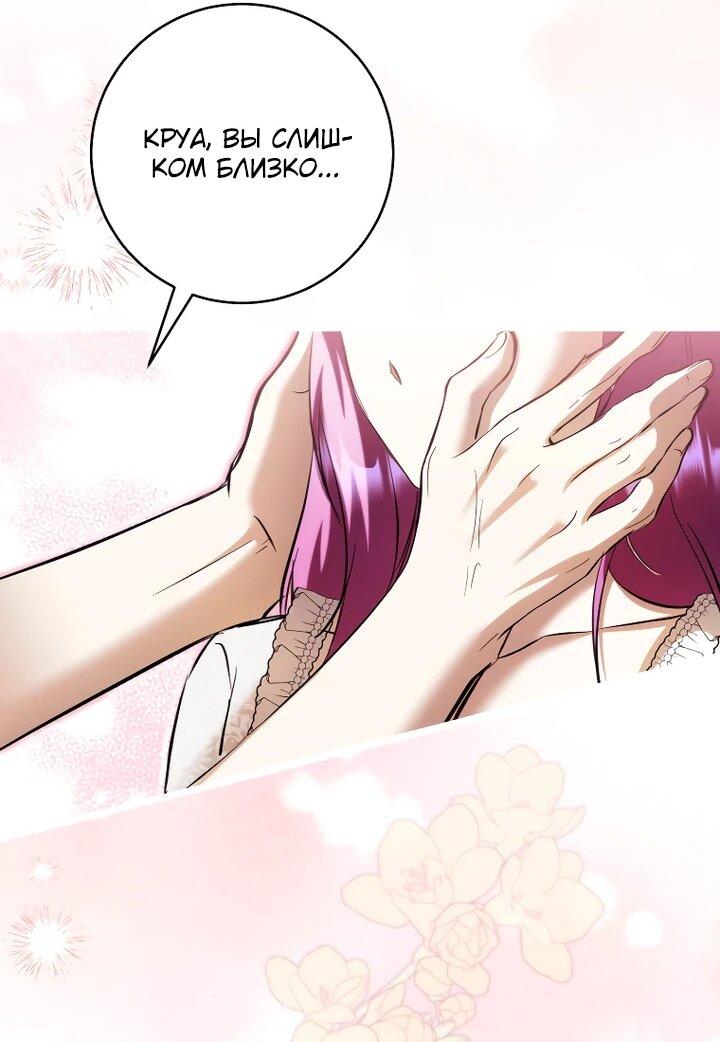 Манга Второстепенный персонаж, который хочет сбежать от одержимого главного героя - Глава 34 Страница 44