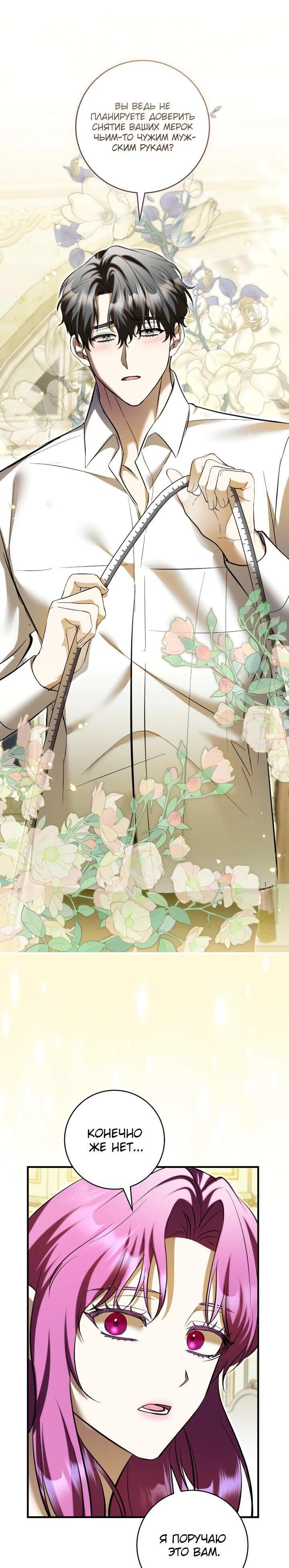 Манга Второстепенный персонаж, который хочет сбежать от одержимого главного героя - Глава 34 Страница 50