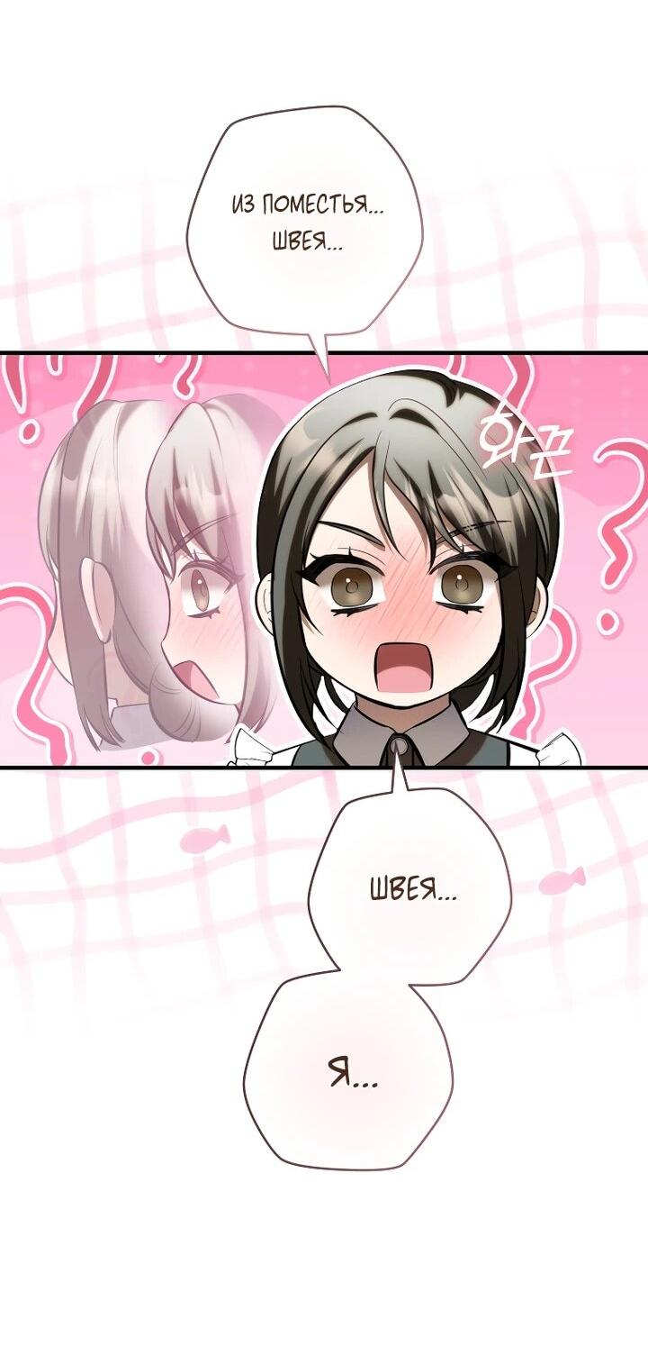 Манга Второстепенный персонаж, который хочет сбежать от одержимого главного героя - Глава 34 Страница 31